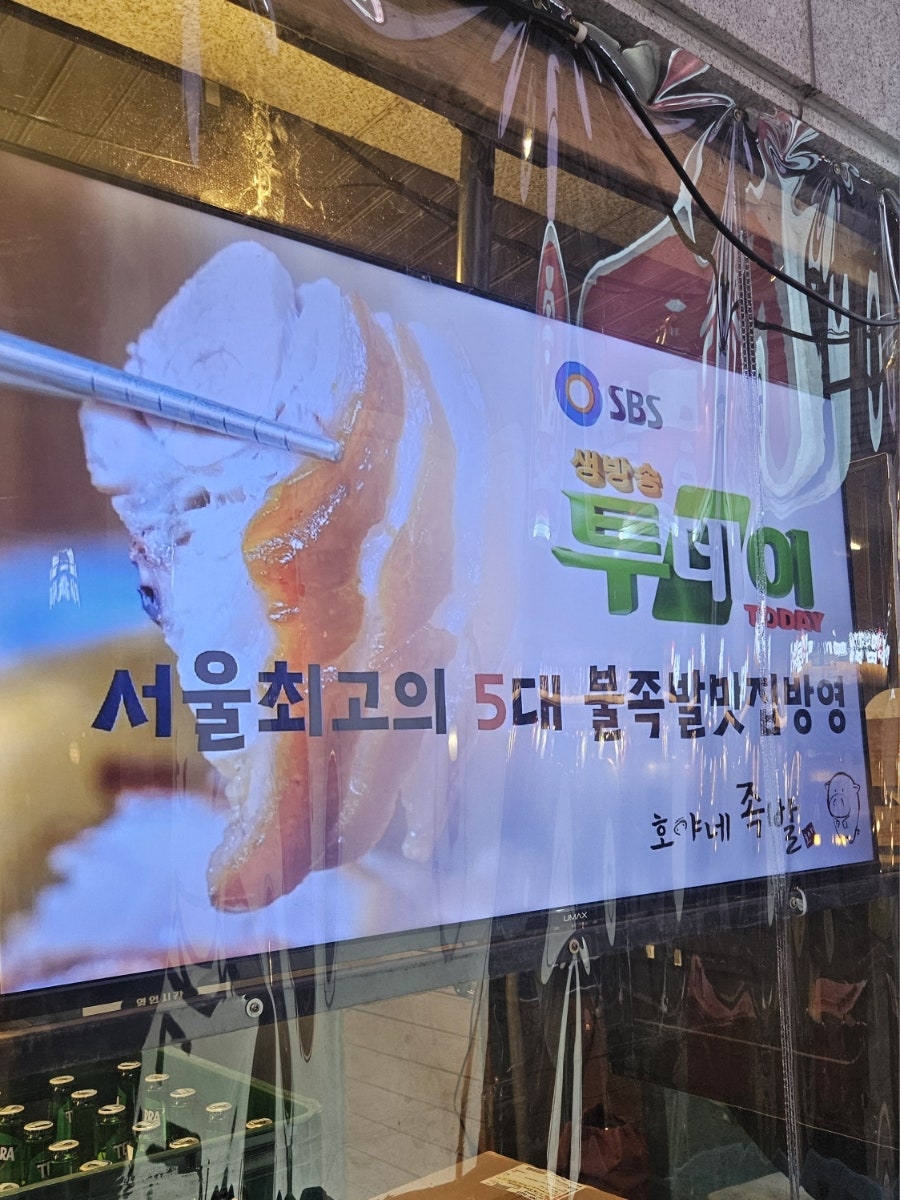 호야네족발 사진 4