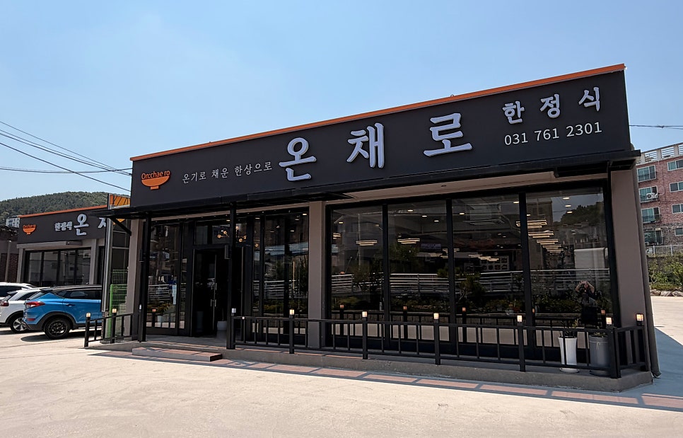 온채로 사진 1