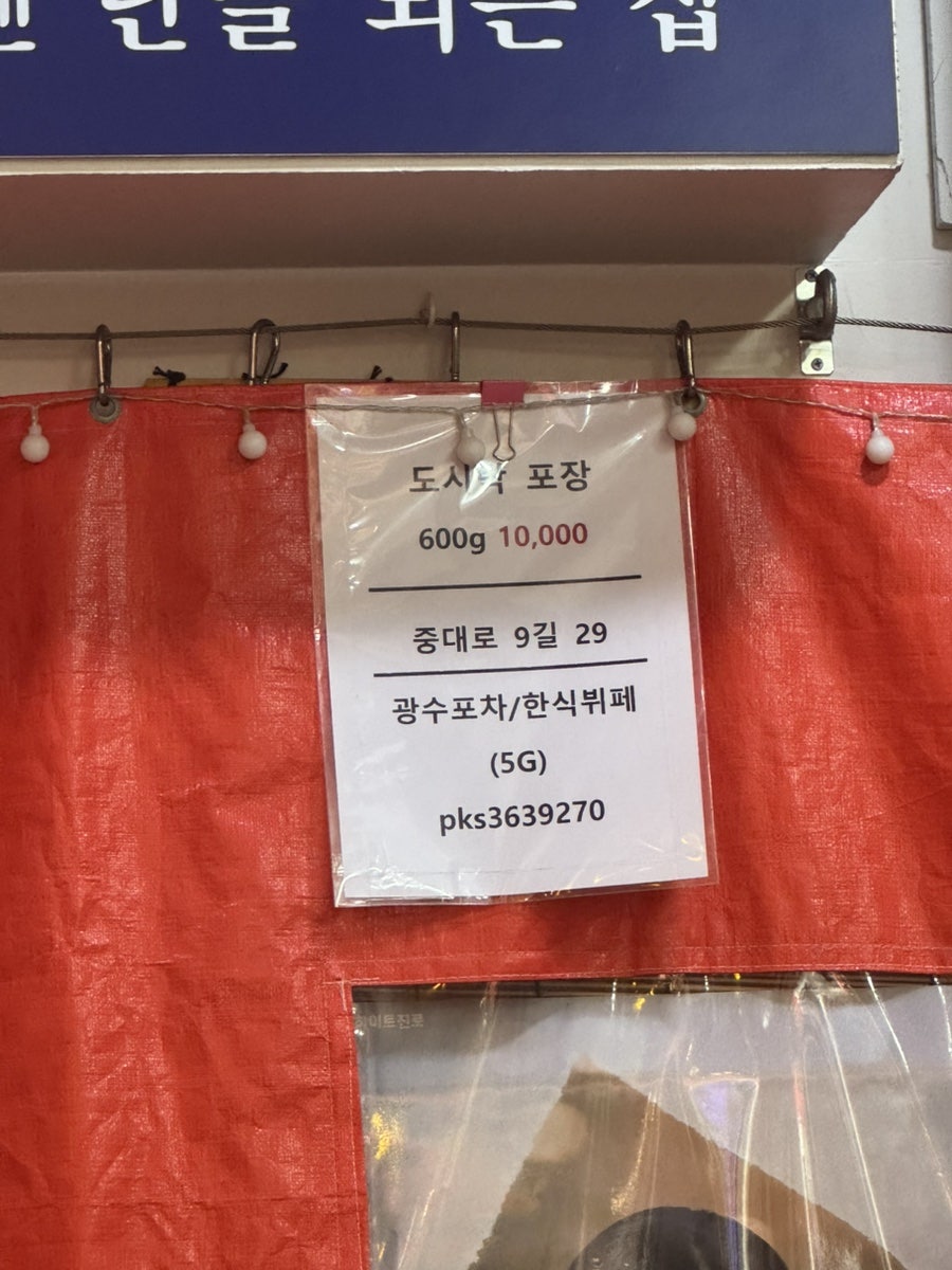 광수포차한식뷔페 사진 4