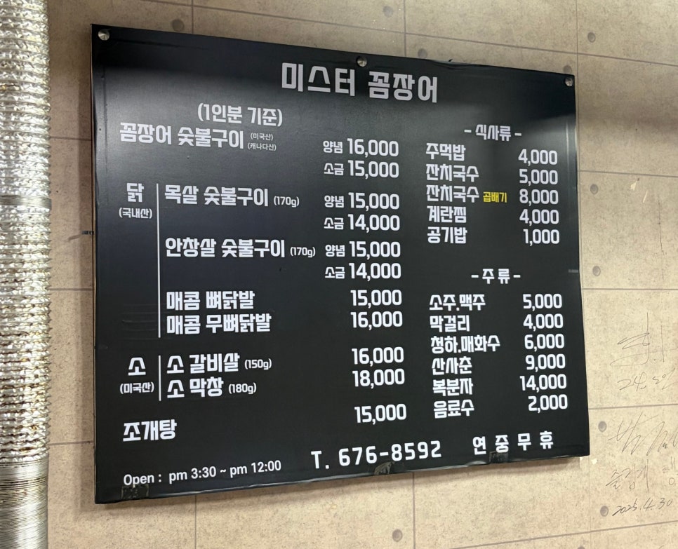 미스터꼼장어 사진 3
