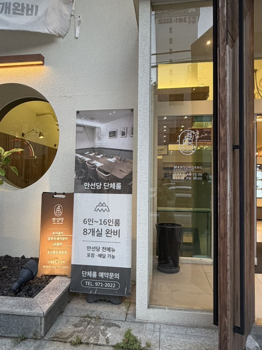 만선당 첨단 사진 2