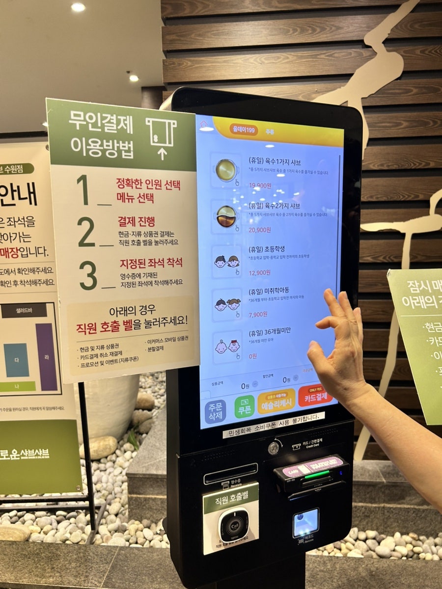 로운샤브샤브 NC수원터미널점 사진 5