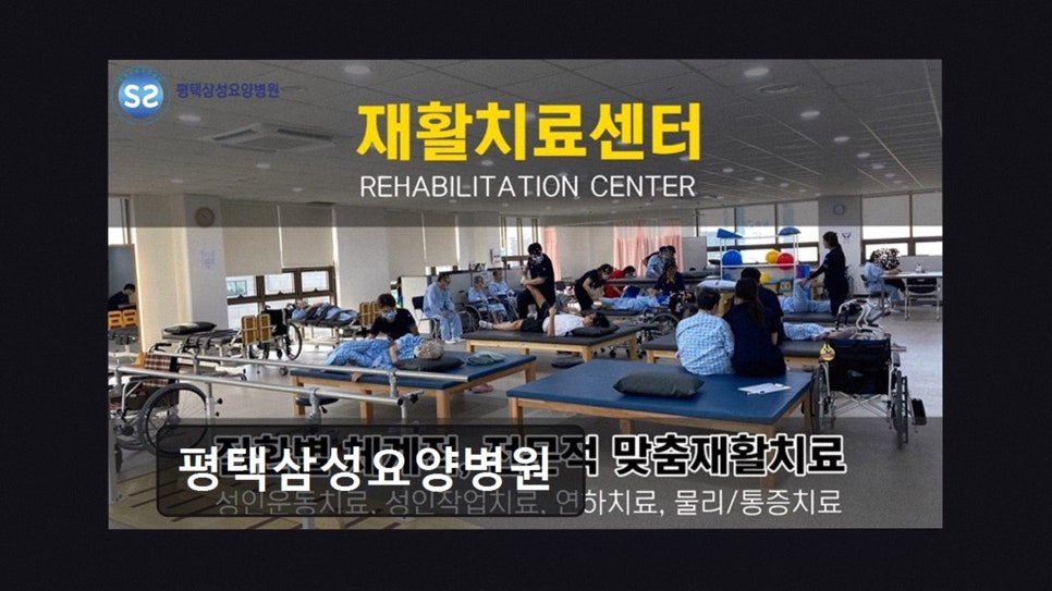 평택삼성요양병원 사진 2