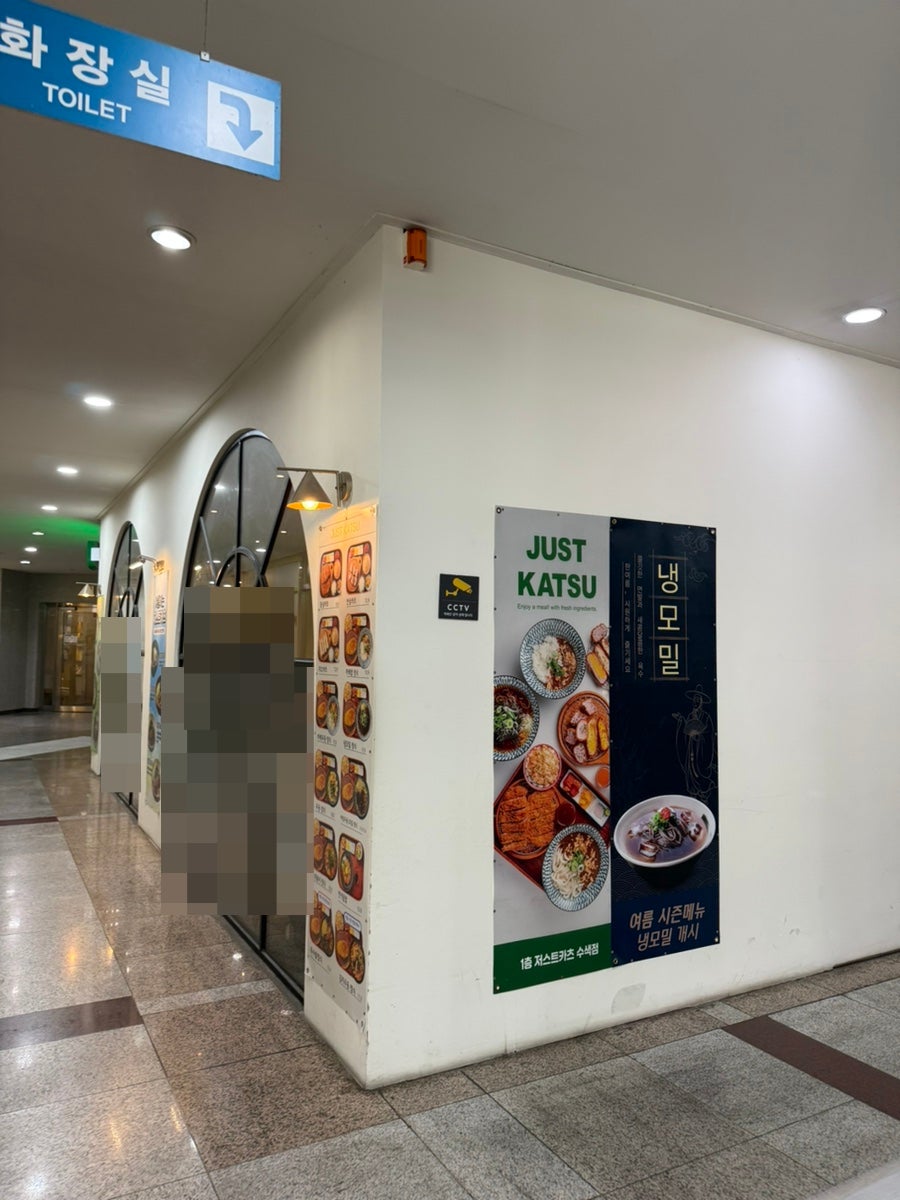 저스트카츠 수색점 사진 5