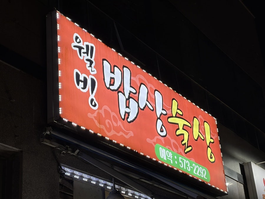 Welbingbapsang photo 2