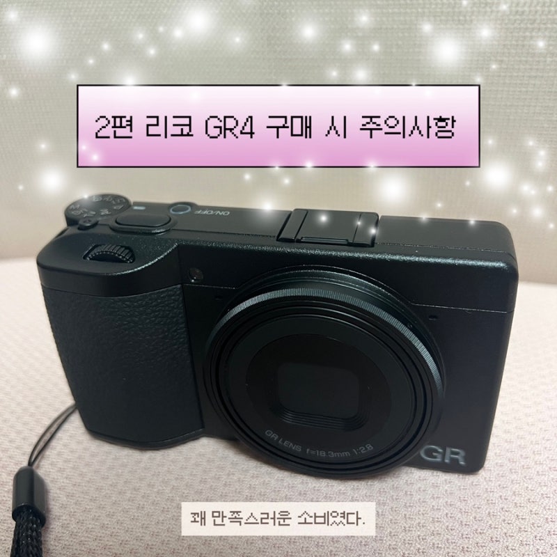 리코 gr4 카메라 구입 시 주의사항 : 초기 불량 꼭 확인!