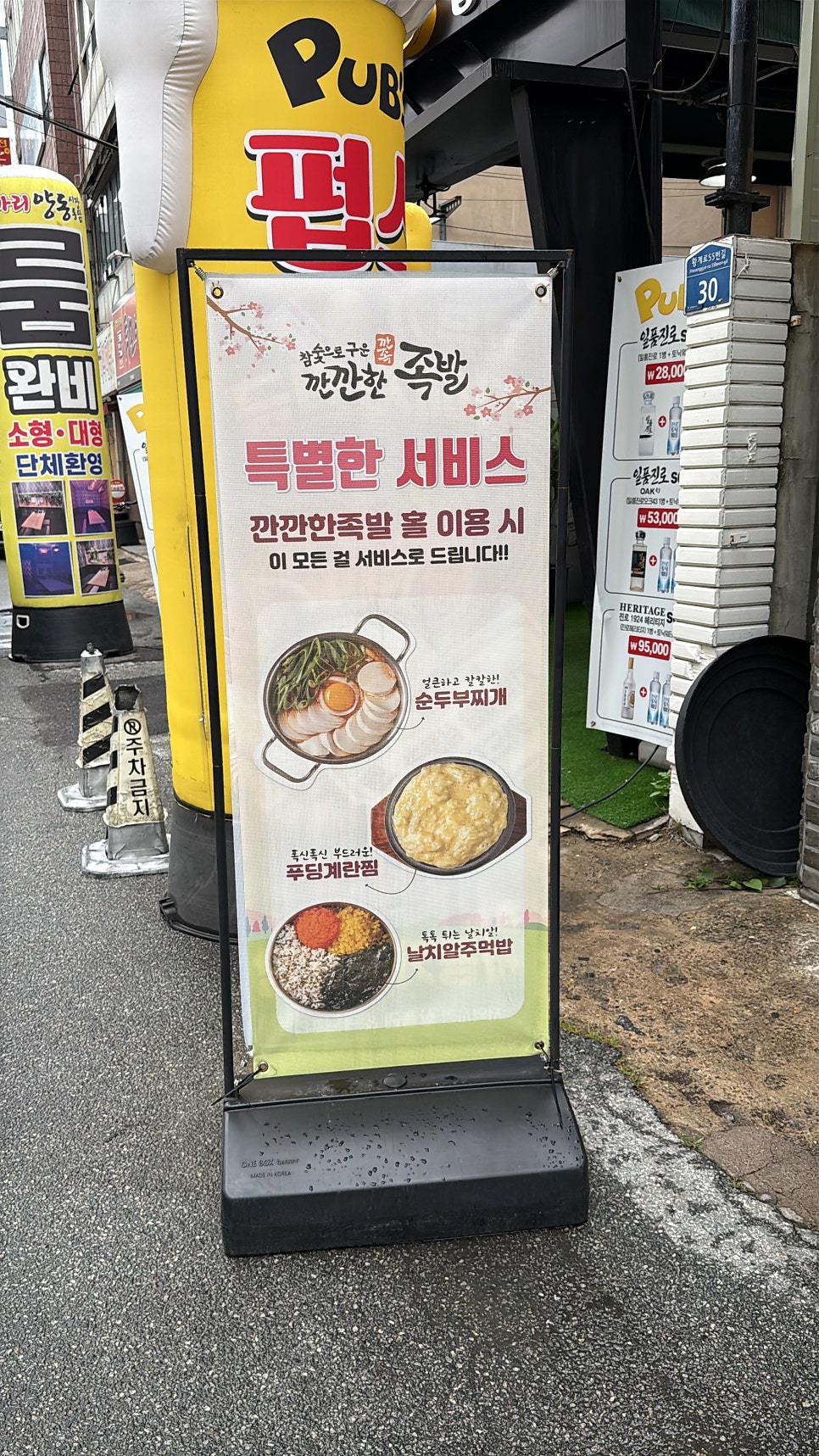깐깐한족발 운암점 사진 2