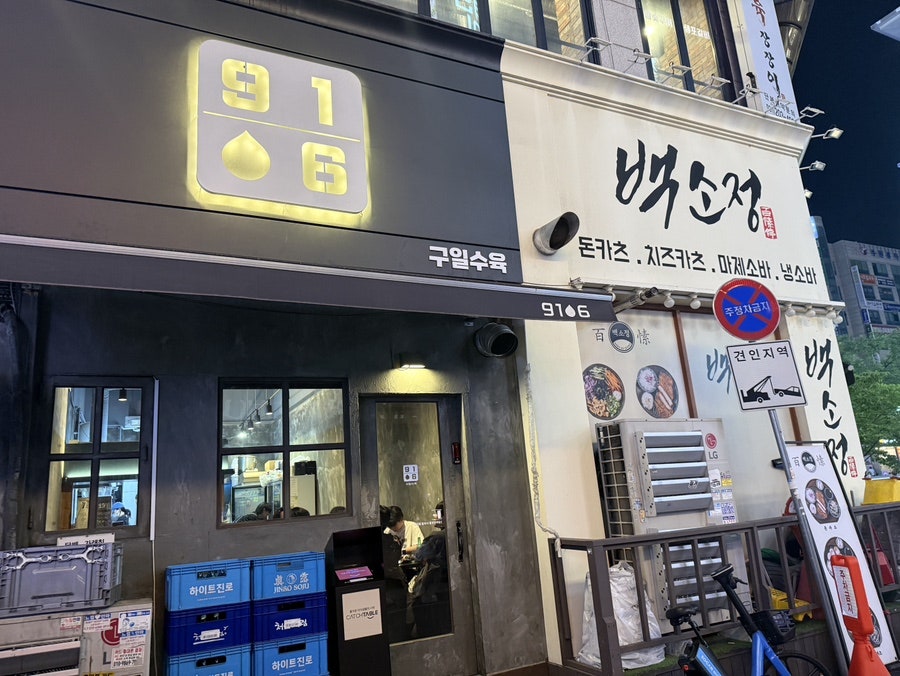 구일수육 사진 1
