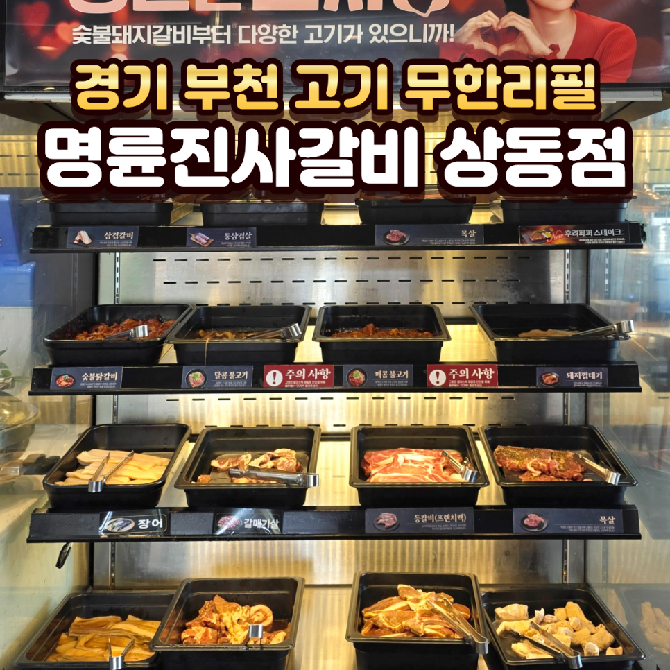 명륜진사갈비 부천상동점 사진 1