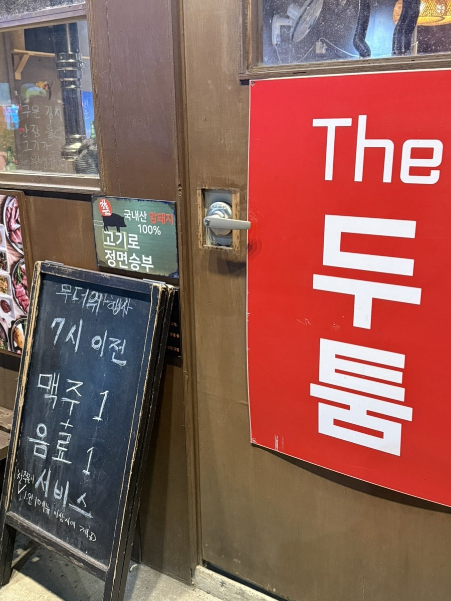 더두툼 사진 1