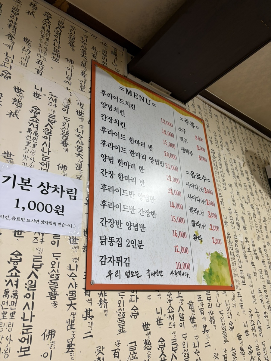 서울닭집 사진 1