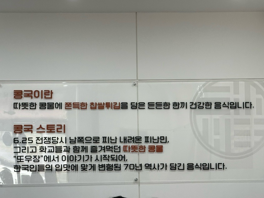 대한콩국 우송대점 사진 3