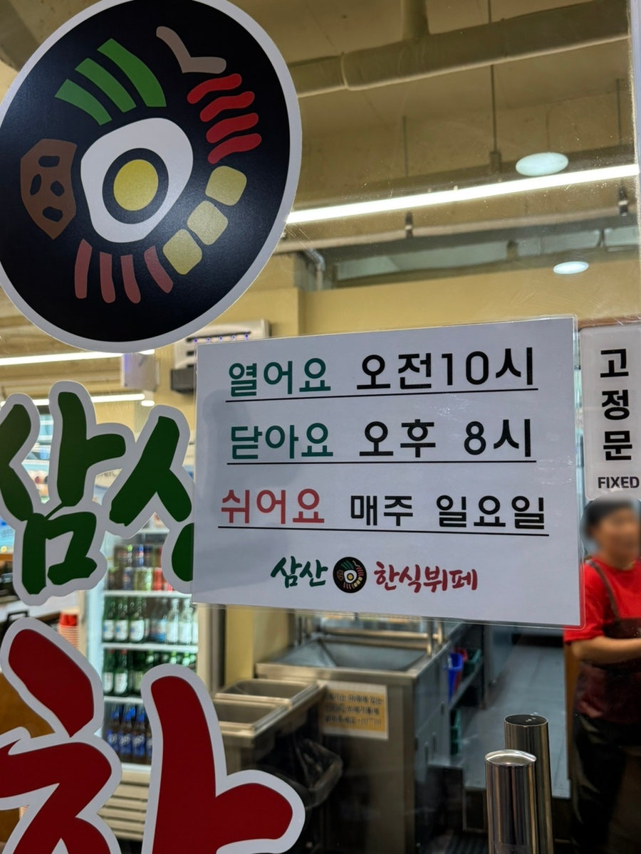Samsanhansikbwipe photo 2