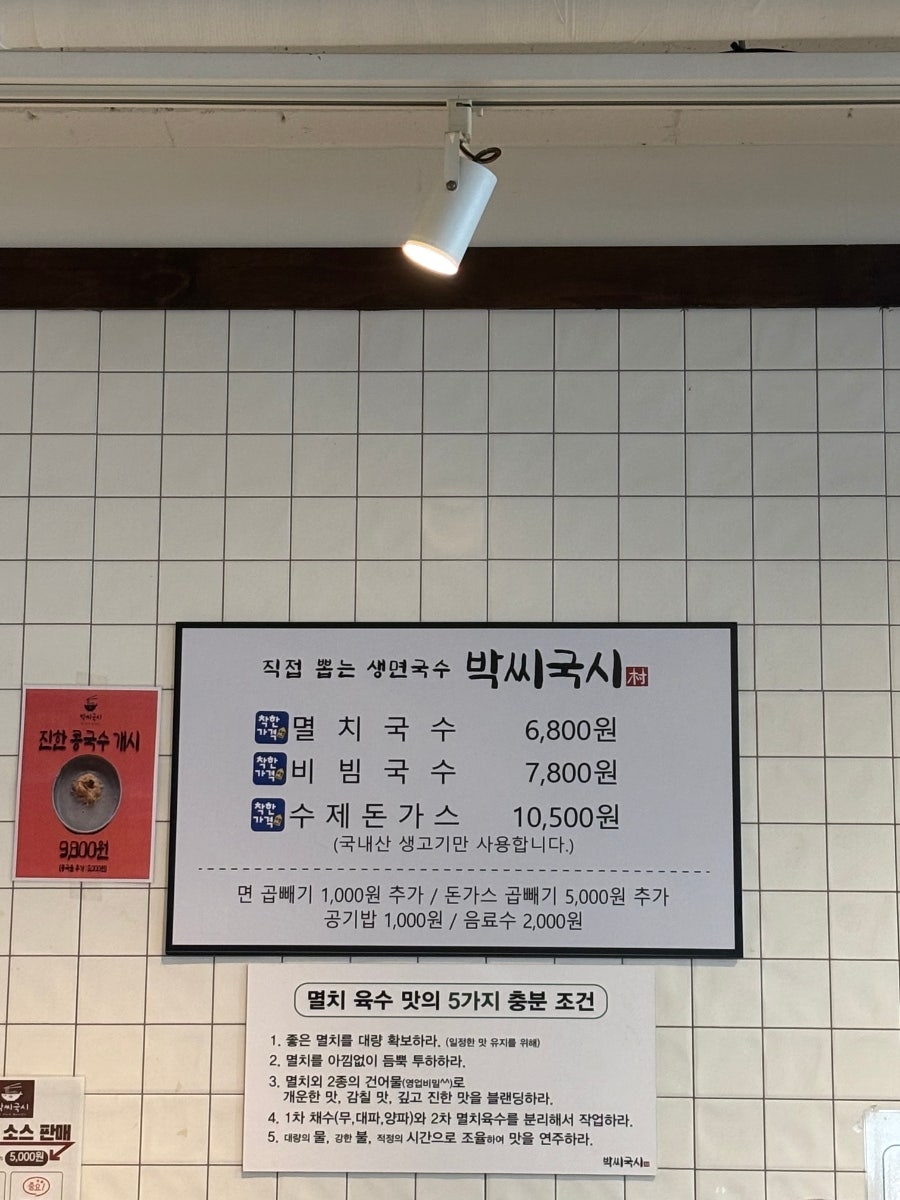 박씨국시 사진 3