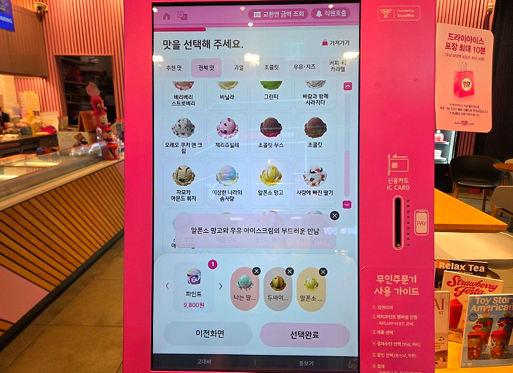 배스킨라빈스 고양원흥점 사진 5