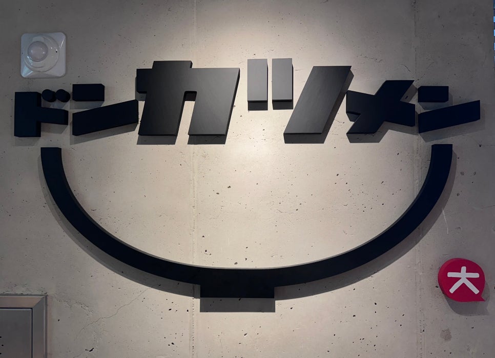 돈카츠멘 사진 2