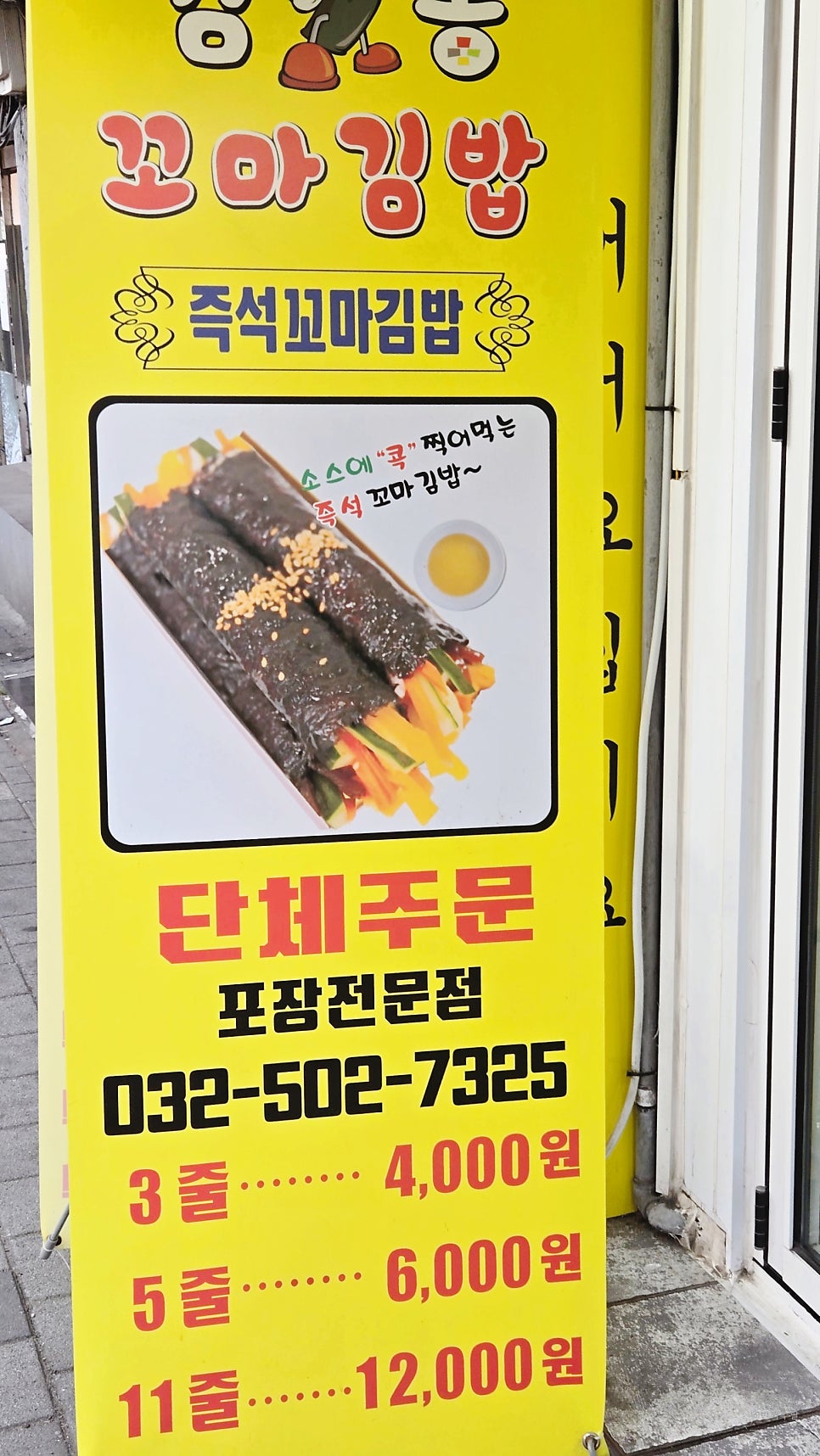 김뽕꼬마김밥 사진 2