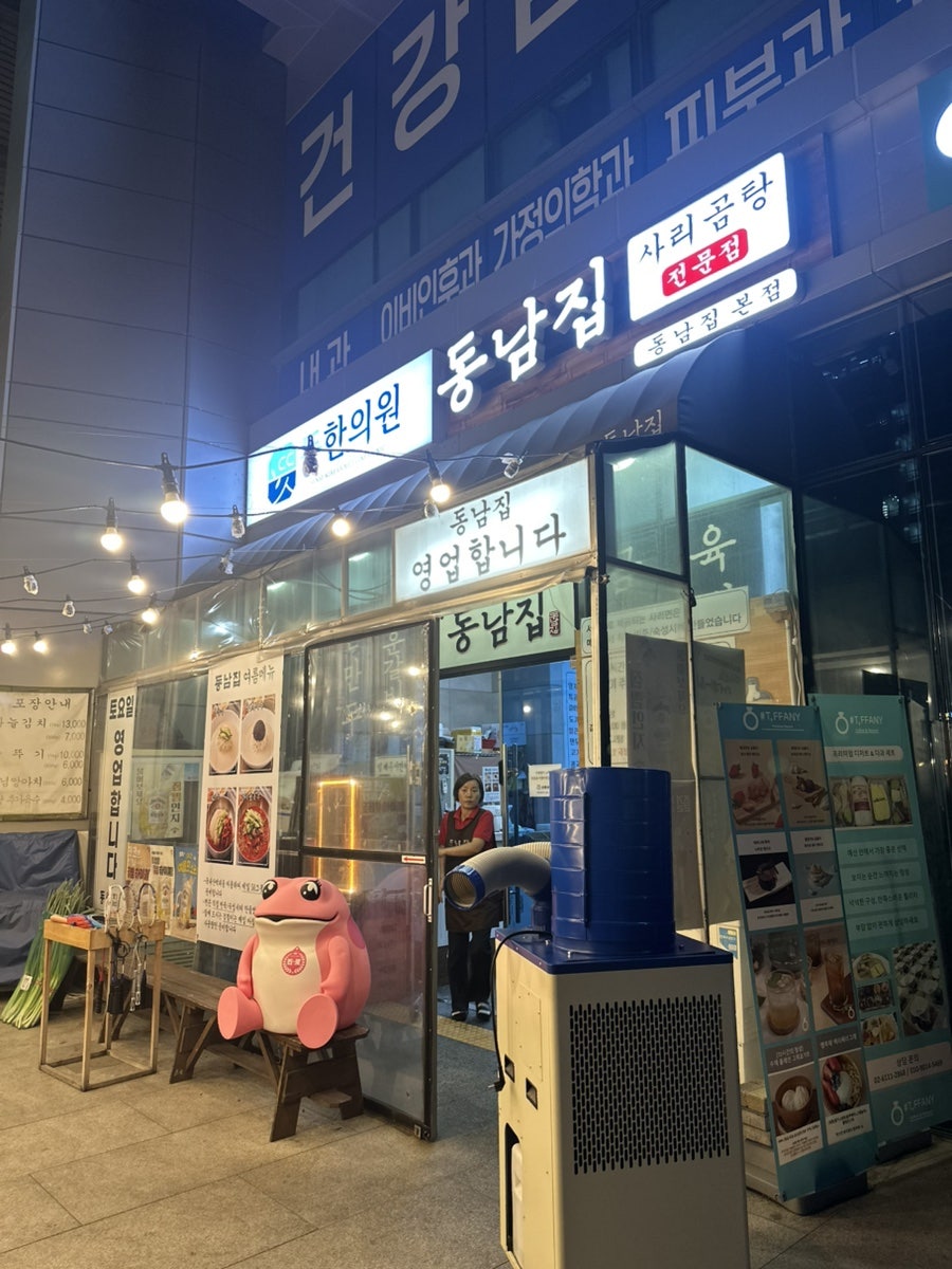 동남집 사진 2