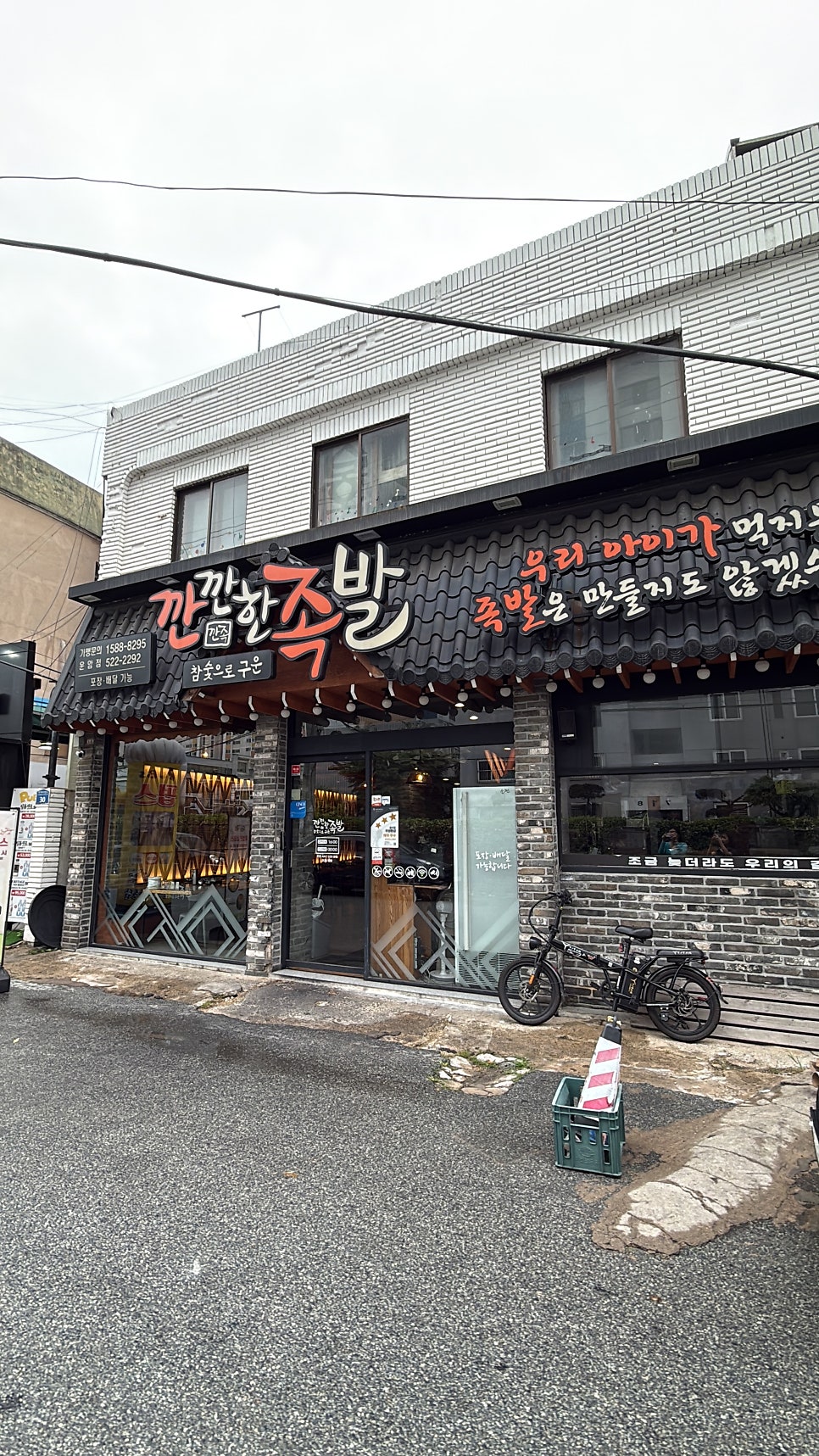 깐깐한족발 운암점 사진 1