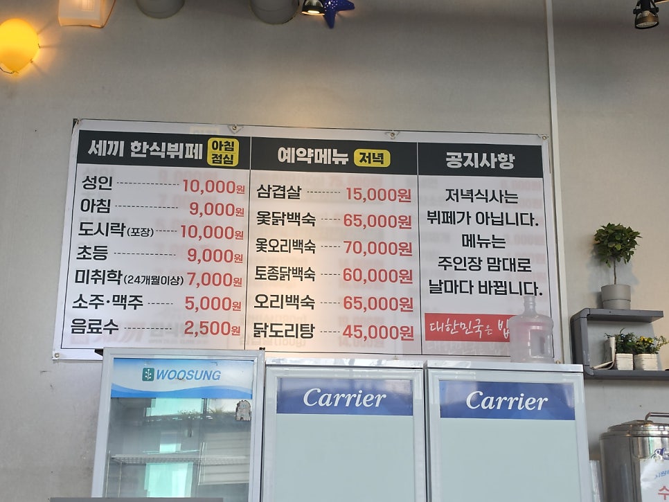 세끼한식뷔페 평창점 사진 4