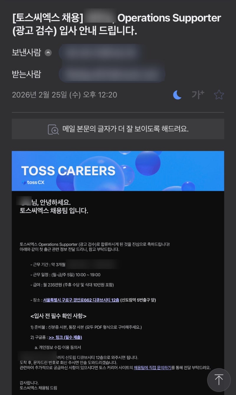 [취준] 토스씨엑스 operations supporter 광고검수 면접 후기