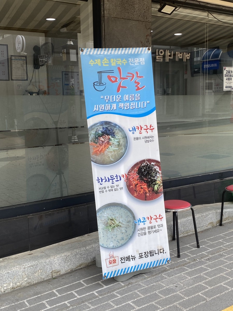 맛칼 사진 2