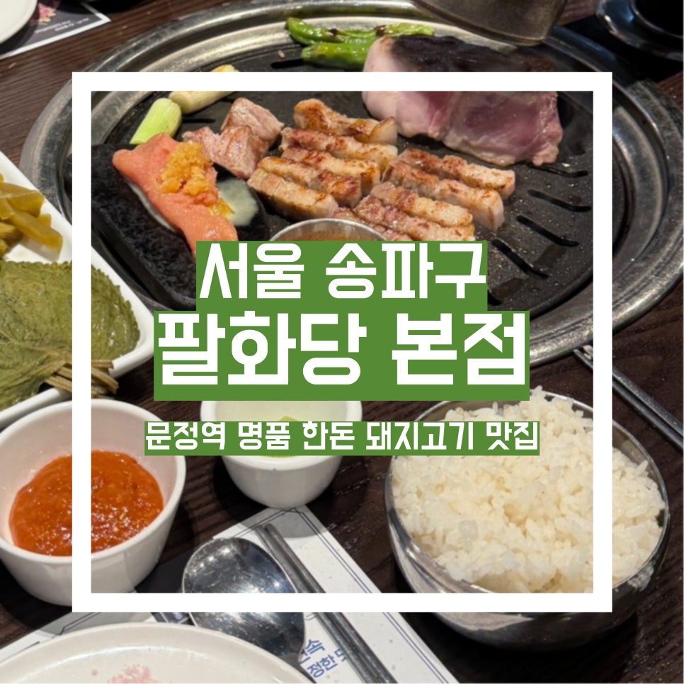 팔화당 사진 1