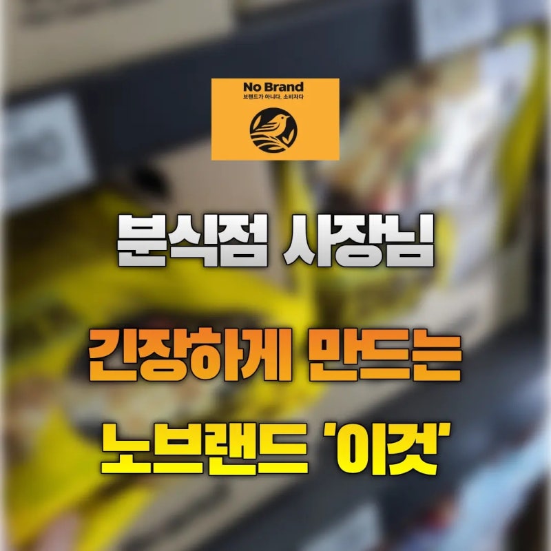 분식집 사장님들 긴장하게 만드는 노브랜드 꼬치 어묵 - 류수영 어구리 라면 활용