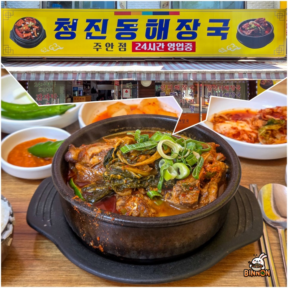 별미뼈해장국감자탕 주안점 사진 1