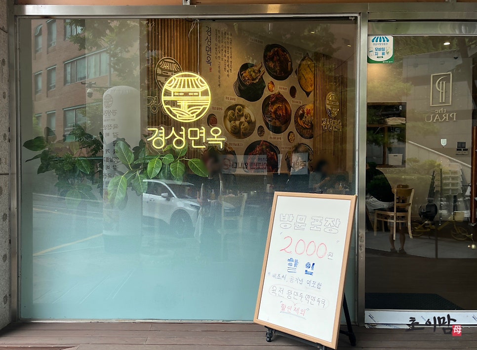 경성면옥 분당미금점 사진 4