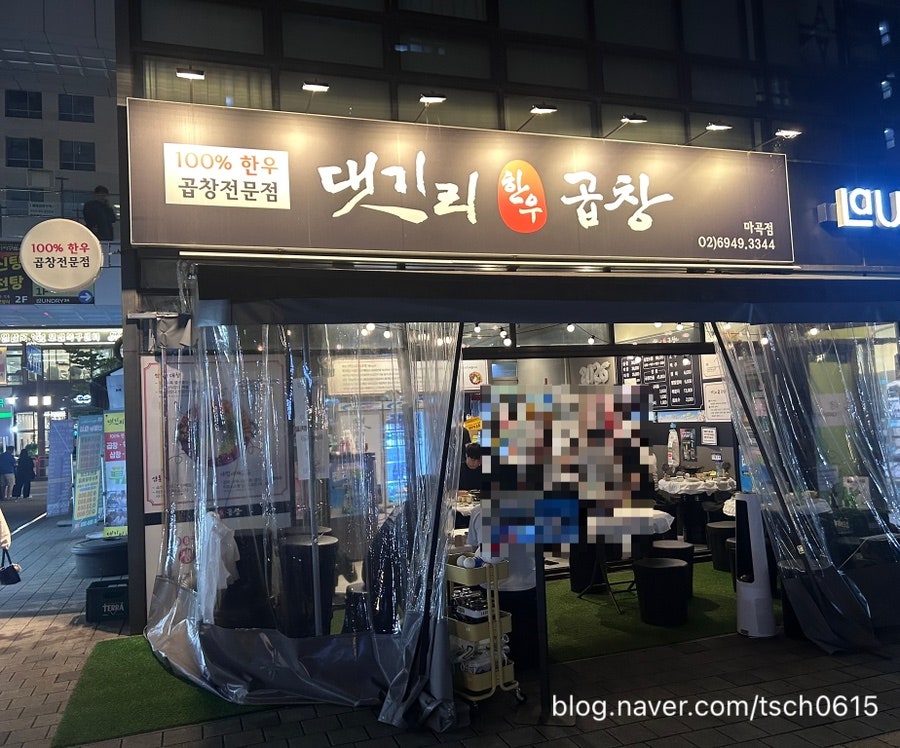 댓기리한우곱창 사진 1