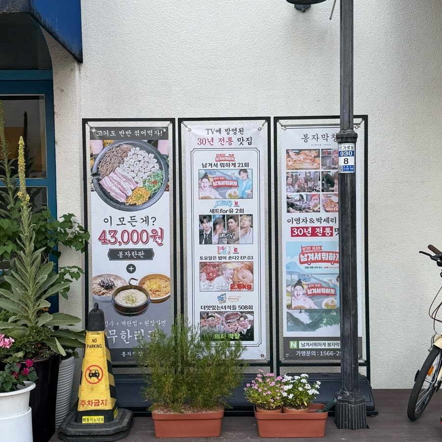 봉자막창 사진 2