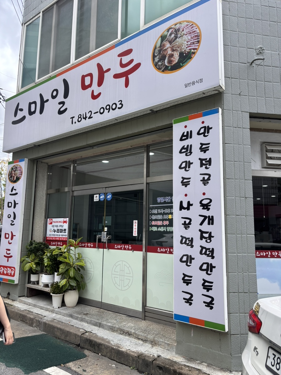 스마일만두 사진 2
