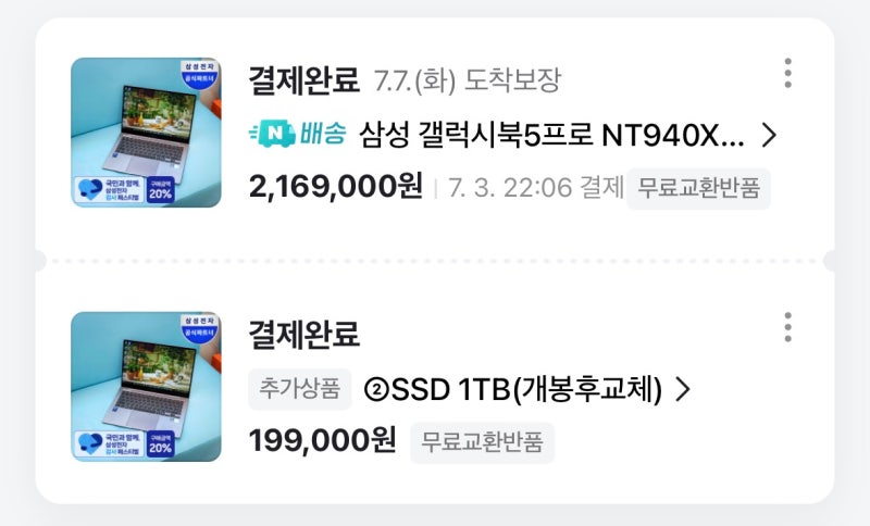 삼성 노트북 업무용 대학생용 가격 비교 추천, 갤럭시북5 프로 온누리 할인 환급 후기