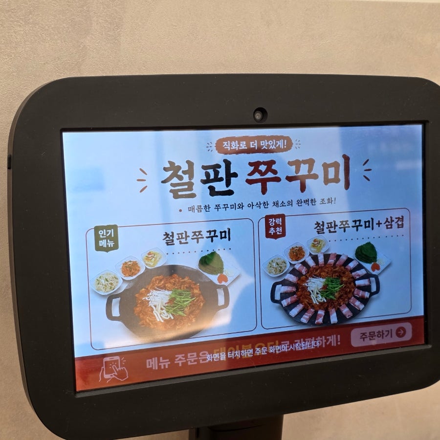 산촌신쭈꾸미 광명역점 사진 5