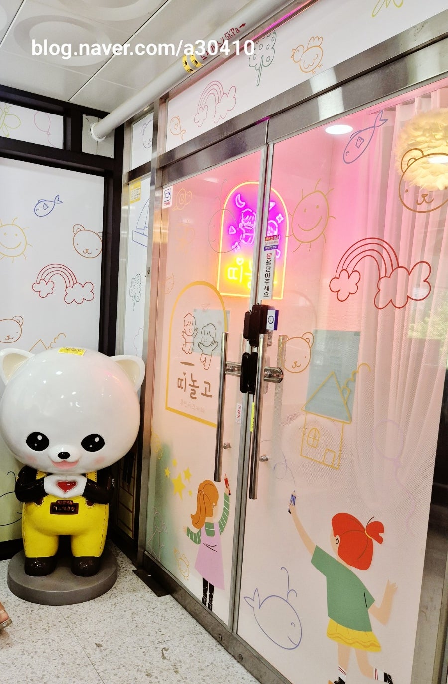 띠놀고 사진 2