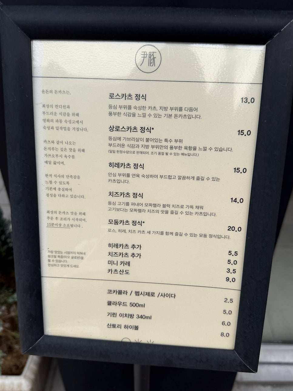 윤돈 광교점 사진 3