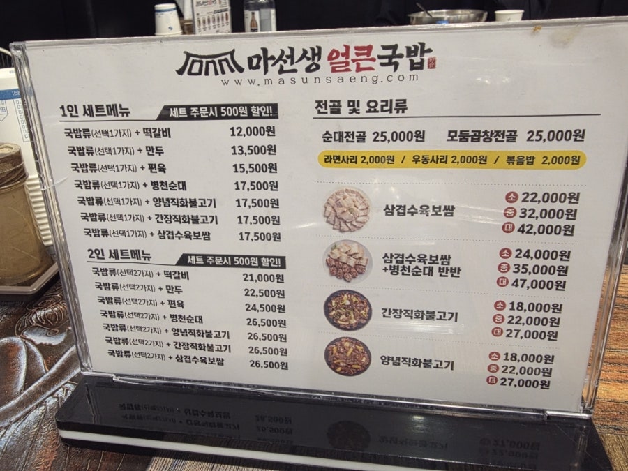 마선생얼큰국밥 대구상인점 사진 5
