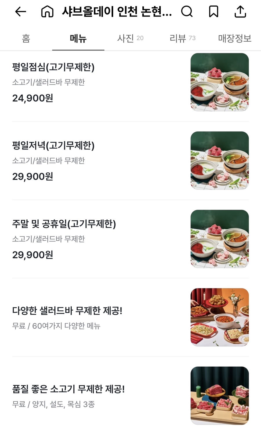 샤브올데이 인천논현점 사진 2