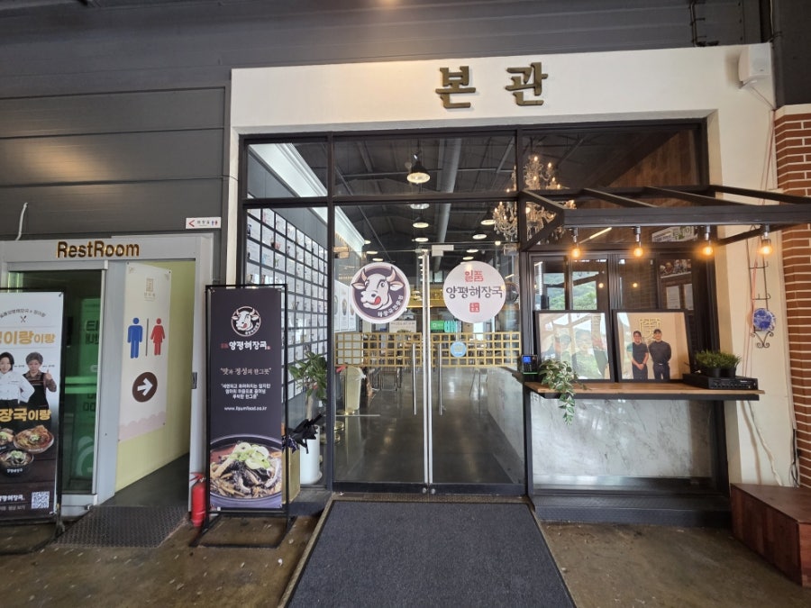 일품양평해장국 용인민속촌점 사진 4
