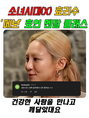 소녀시대 효연 외모 비화? 효리수 보컬된 사연