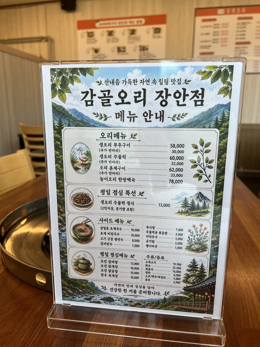 감골오리 장안점 사진 5