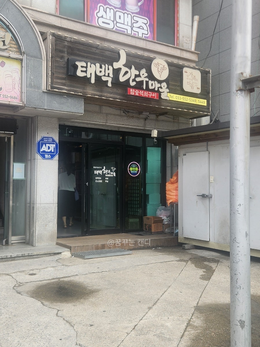 Taebaekhanumaeul photo 2