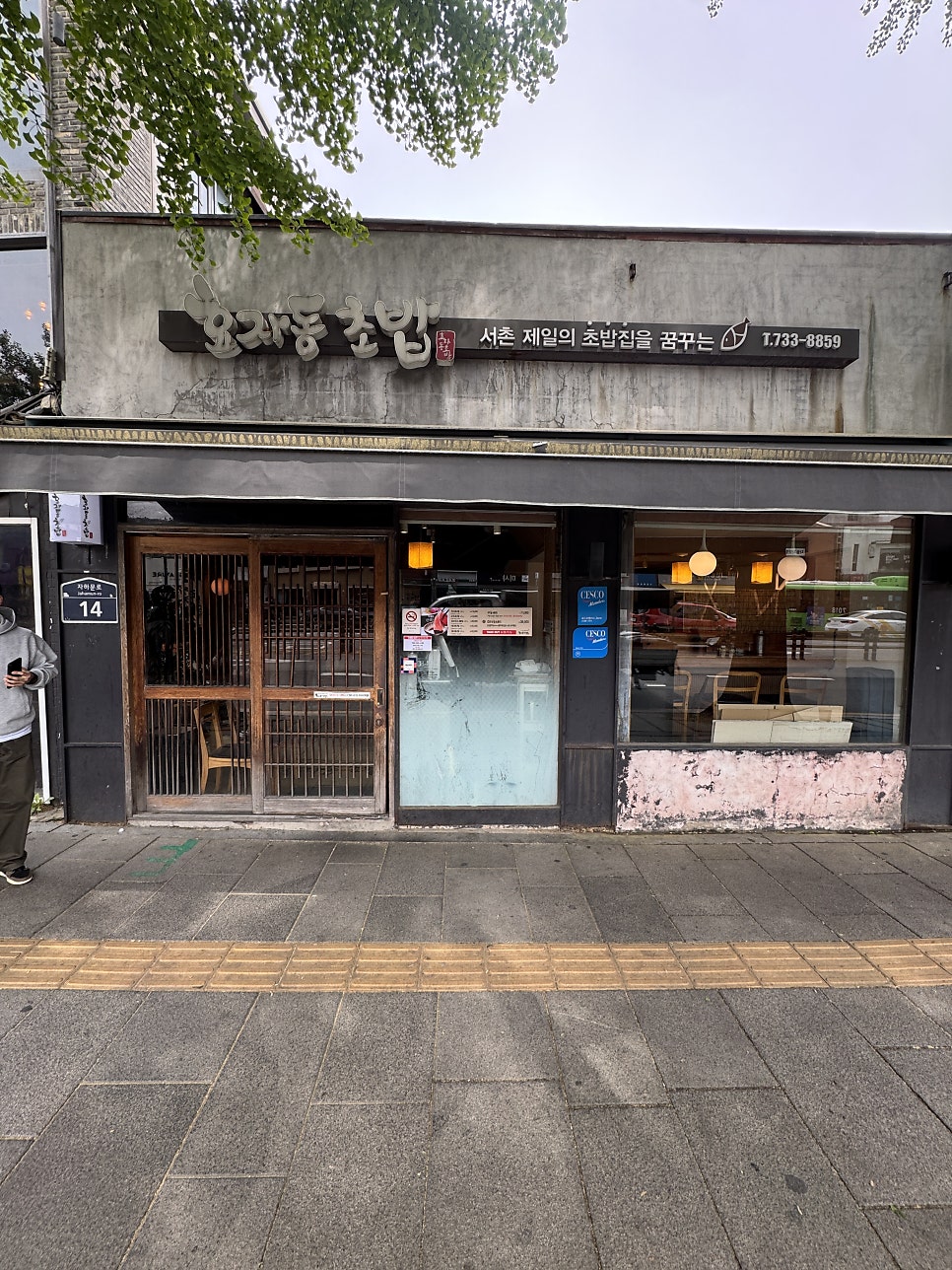 효자동초밥 사진 4