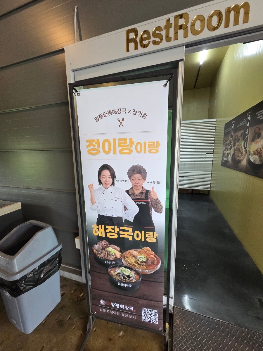 일품양평해장국 용인민속촌점 사진 6