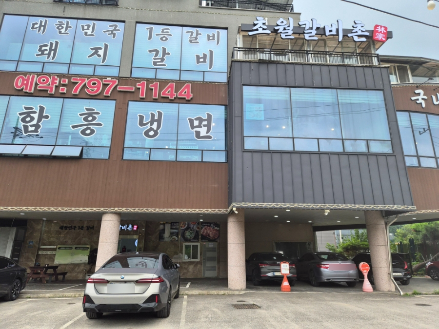 초월갈비촌 사진 1