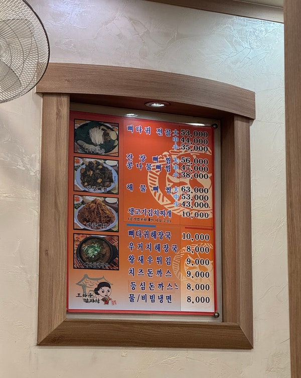 조마루감자탕 중동남부점 사진 5