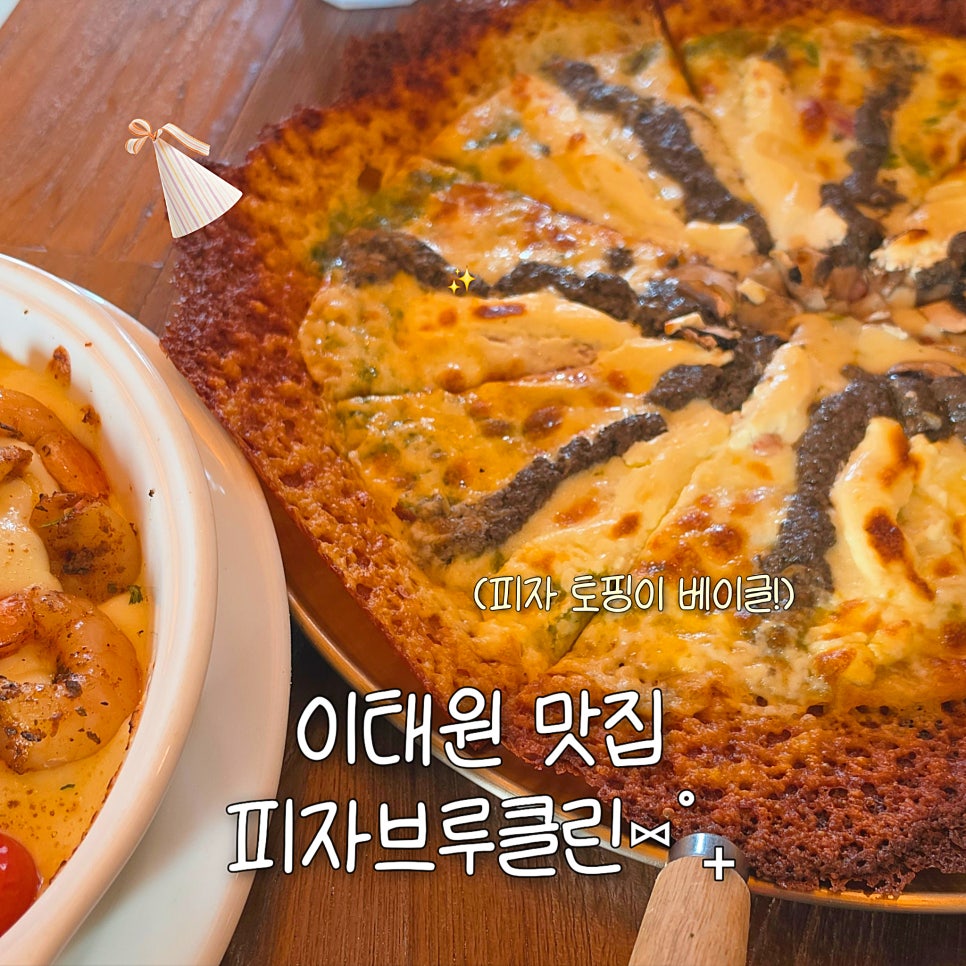 피자 브루클린 이태원 사진 1