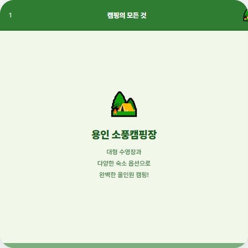 용인대장금테마파크 글램핑 카라반 사진 5