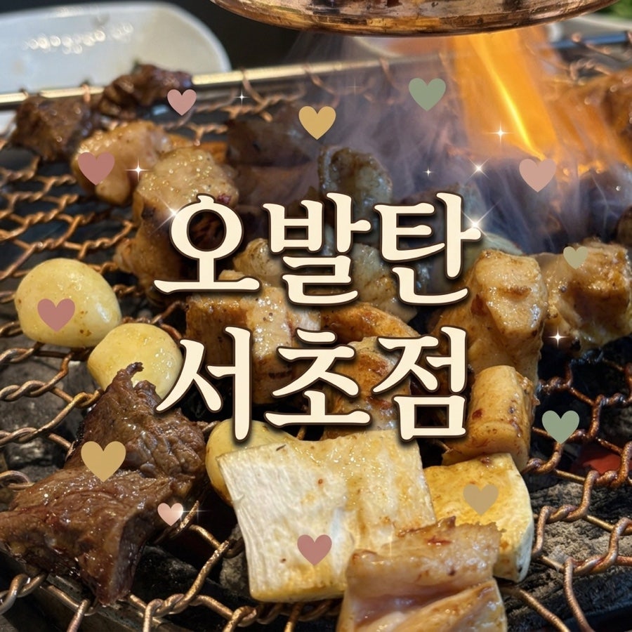 오발탄 서초점 사진 1